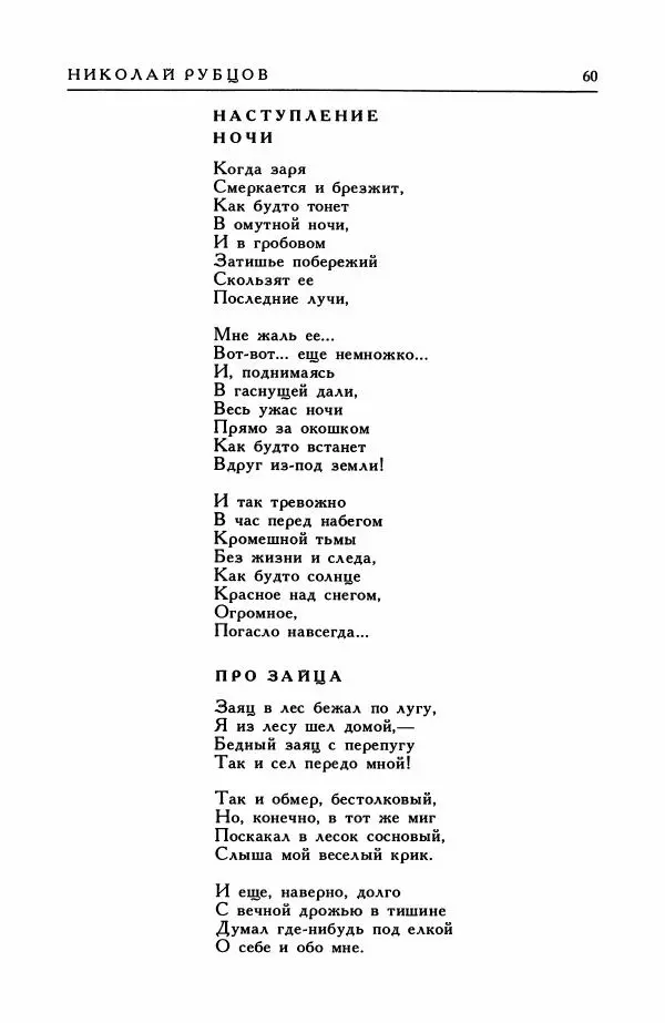 Анатолий Жигулин - Страницы современной лирики - Страница № 61