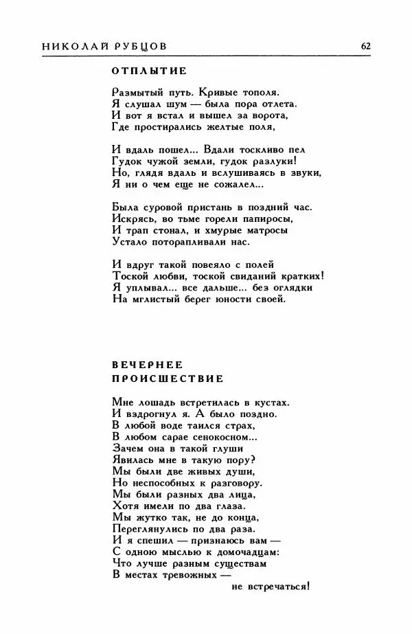 Анатолий Жигулин - Страницы современной лирики - Страница № 63