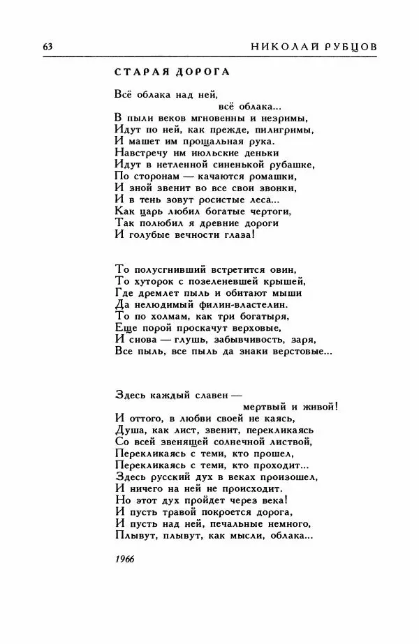 Анатолий Жигулин - Страницы современной лирики - Страница № 64