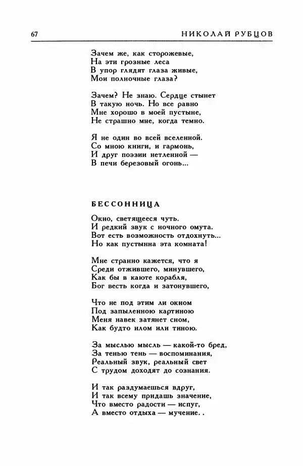 Анатолий Жигулин - Страницы современной лирики - Страница № 68
