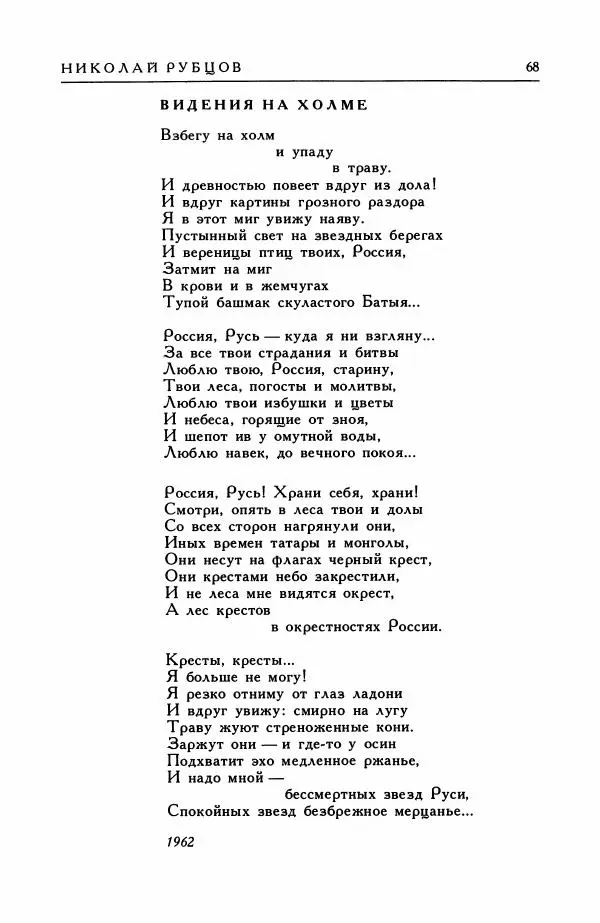 Анатолий Жигулин - Страницы современной лирики - Страница № 69