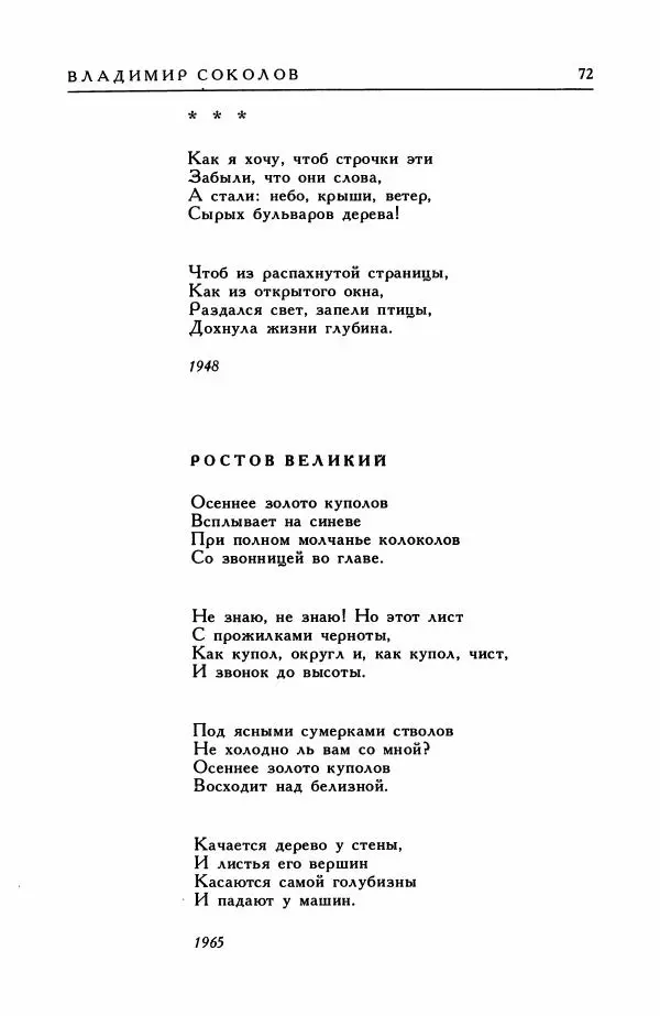 Анатолий Жигулин - Страницы современной лирики - Страница № 73