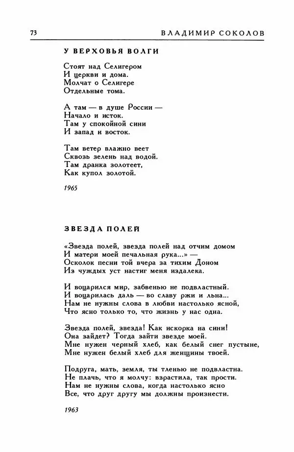 Анатолий Жигулин - Страницы современной лирики - Страница № 74