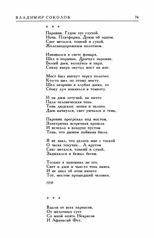 Анатолий Жигулин - Страницы современной лирики - Страница № 75
