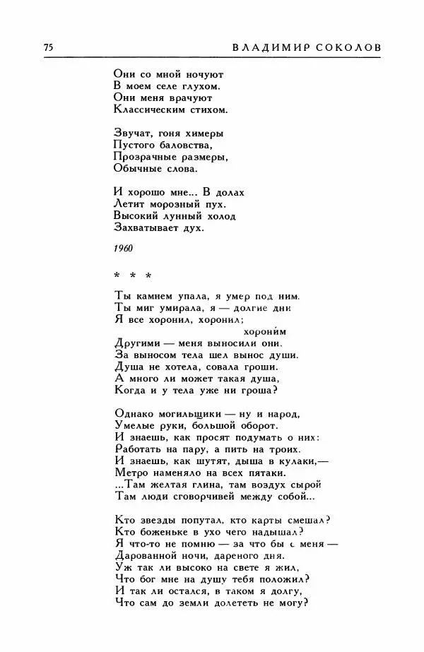 Анатолий Жигулин - Страницы современной лирики - Страница № 76