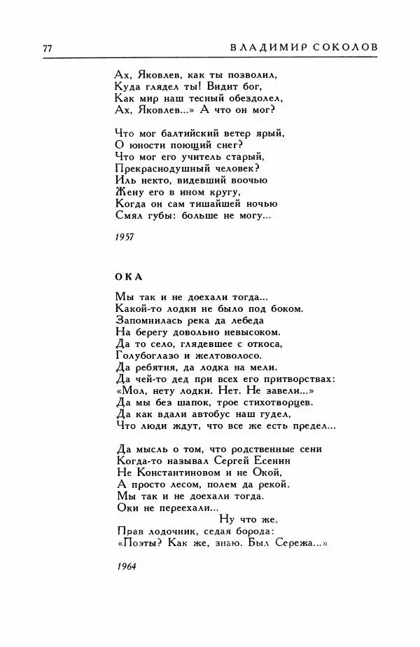 Анатолий Жигулин - Страницы современной лирики - Страница № 78