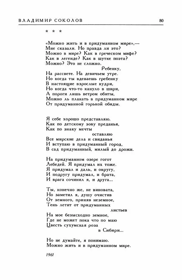 Анатолий Жигулин - Страницы современной лирики - Страница № 81