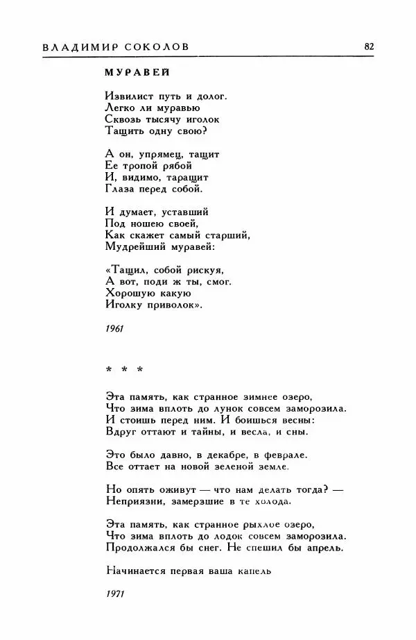 Анатолий Жигулин - Страницы современной лирики - Страница № 83