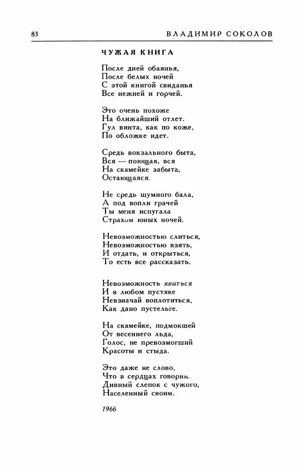 Анатолий Жигулин - Страницы современной лирики - Страница № 84