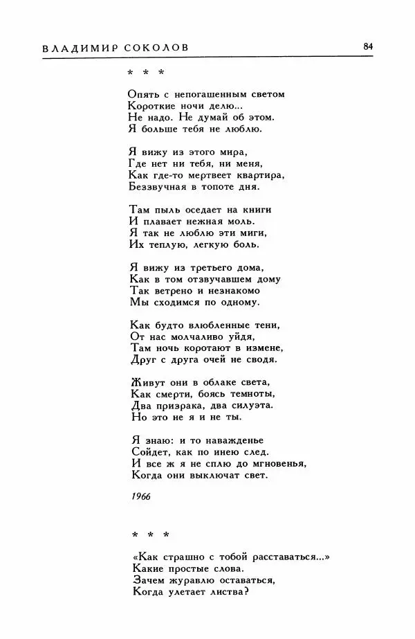 Анатолий Жигулин - Страницы современной лирики - Страница № 85
