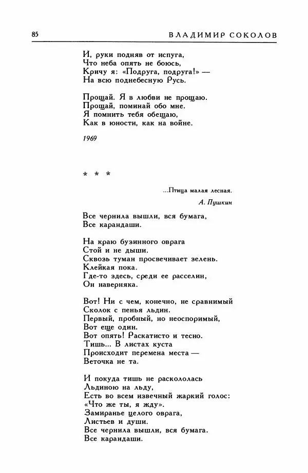 Анатолий Жигулин - Страницы современной лирики - Страница № 86