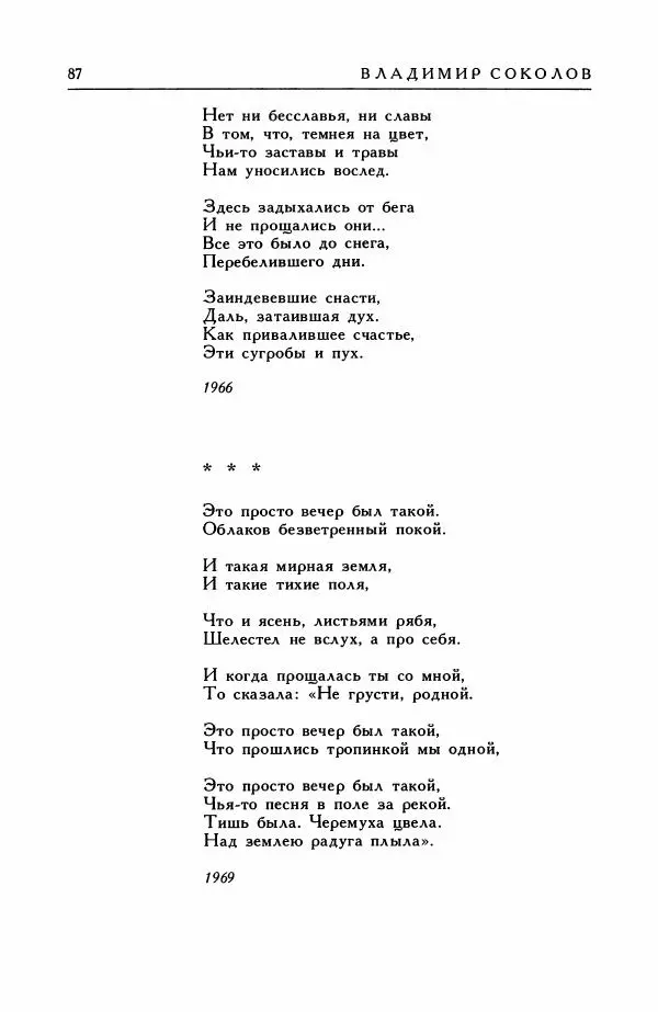 Анатолий Жигулин - Страницы современной лирики - Страница № 88