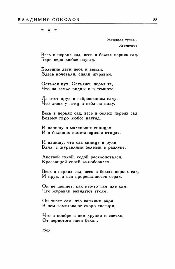 Анатолий Жигулин - Страницы современной лирики - Страница № 89