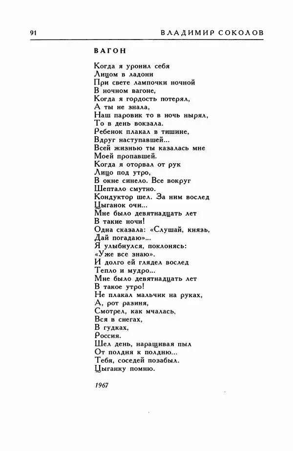 Анатолий Жигулин - Страницы современной лирики - Страница № 92