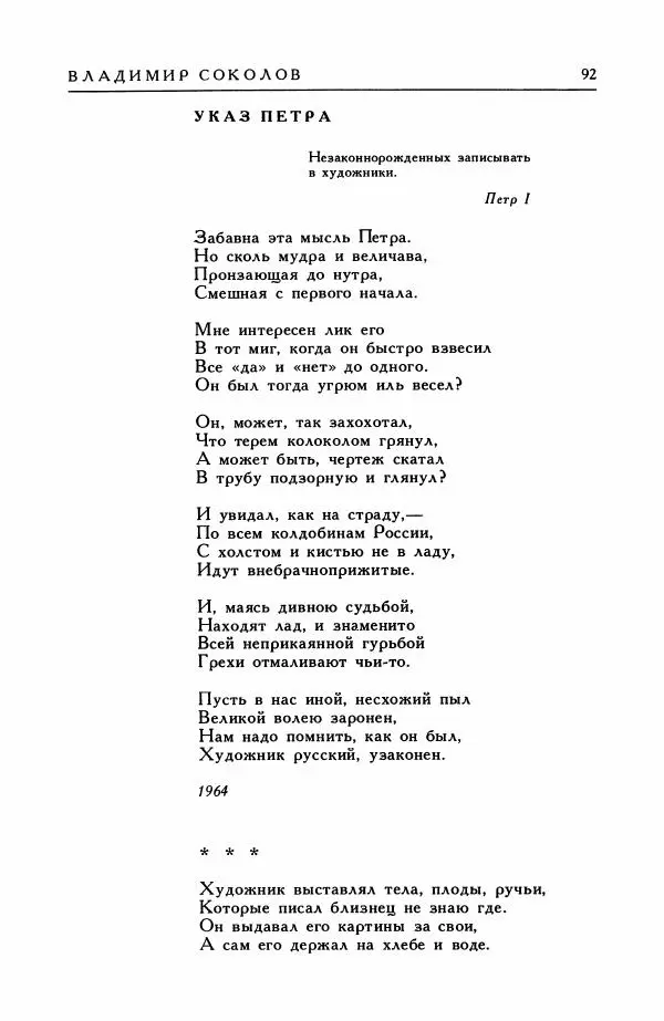 Анатолий Жигулин - Страницы современной лирики - Страница № 93