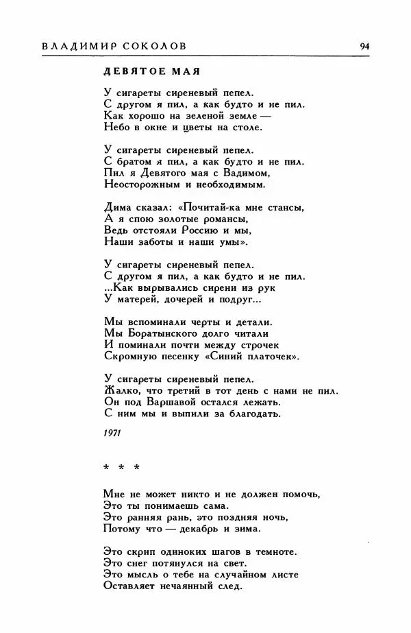 Анатолий Жигулин - Страницы современной лирики - Страница № 95