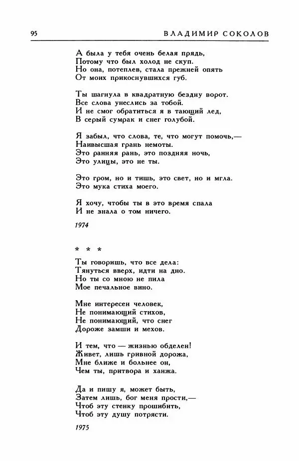 Анатолий Жигулин - Страницы современной лирики - Страница № 96