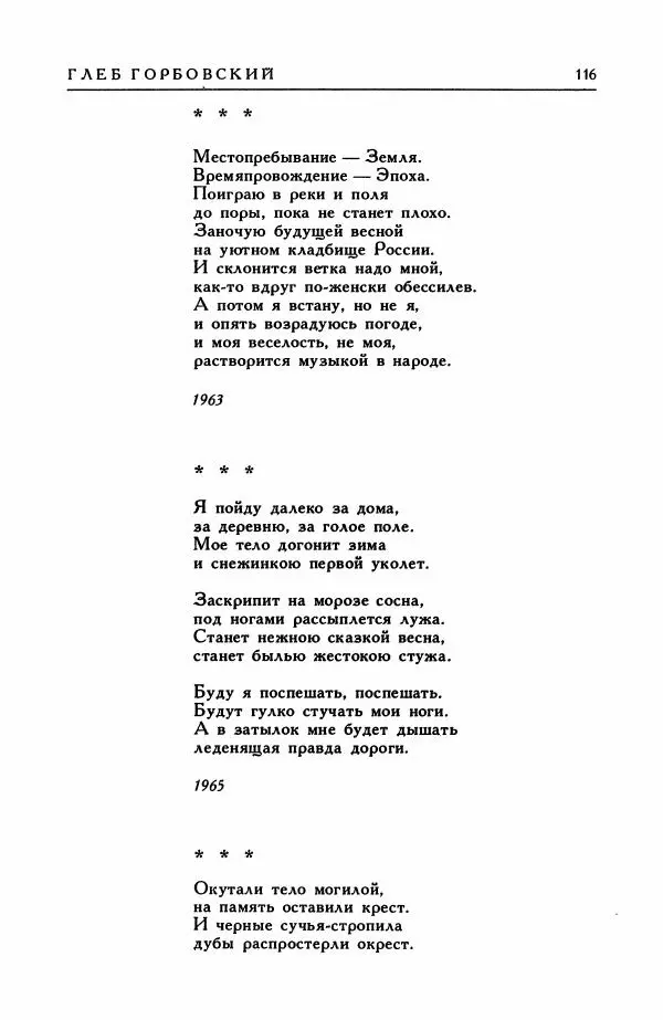 Анатолий Жигулин - Страницы современной лирики - Страница № 117