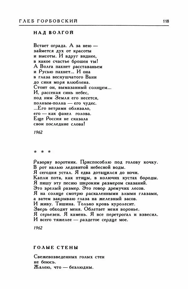 Анатолий Жигулин - Страницы современной лирики - Страница № 119