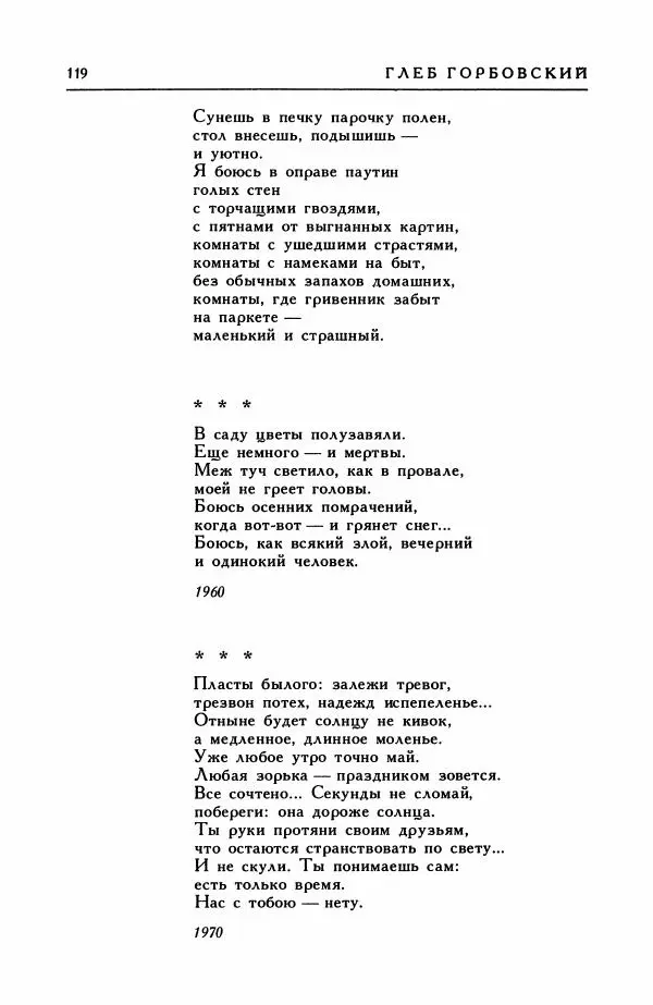 Анатолий Жигулин - Страницы современной лирики - Страница № 120