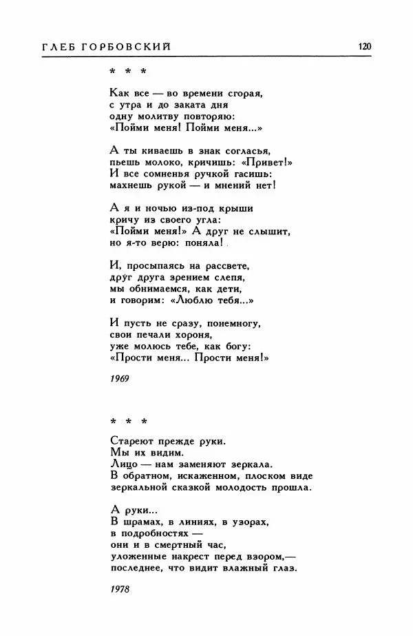 Анатолий Жигулин - Страницы современной лирики - Страница № 121