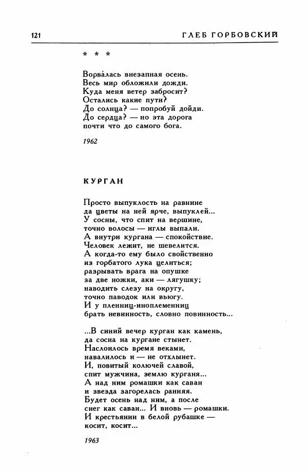 Анатолий Жигулин - Страницы современной лирики - Страница № 122