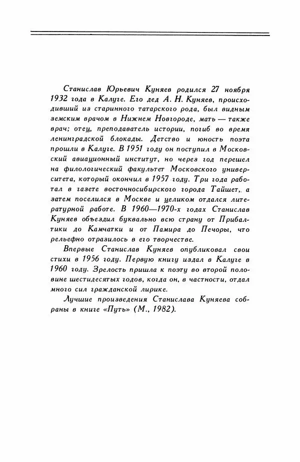 Анатолий Жигулин - Страницы современной лирики - Страница № 128