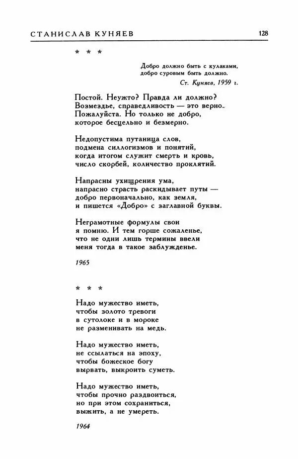 Анатолий Жигулин - Страницы современной лирики - Страница № 129
