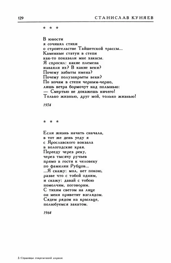 Анатолий Жигулин - Страницы современной лирики - Страница № 130