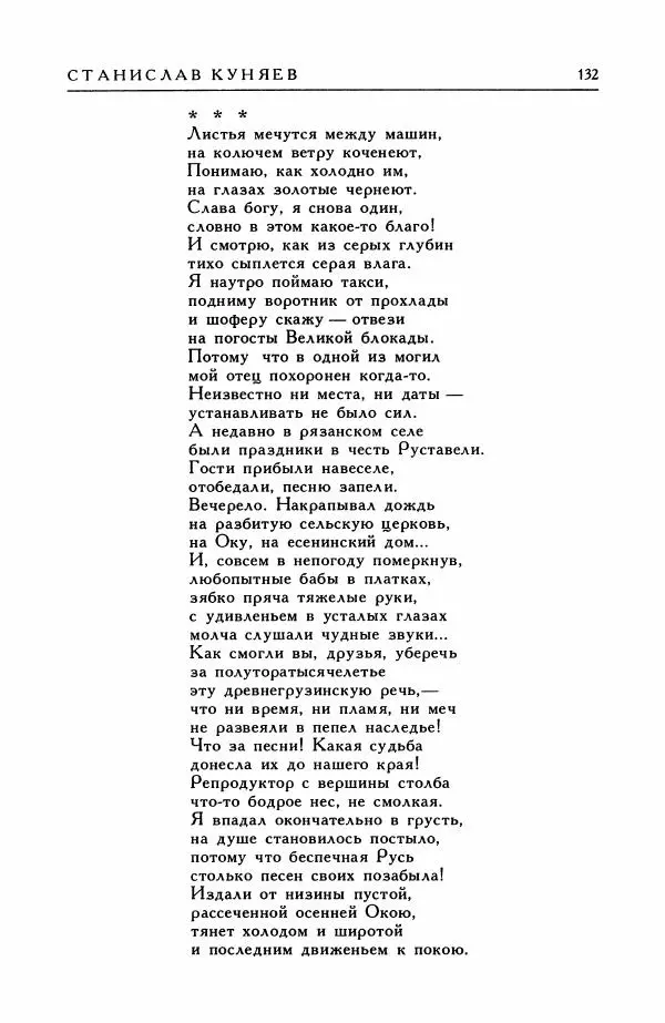 Анатолий Жигулин - Страницы современной лирики - Страница № 133