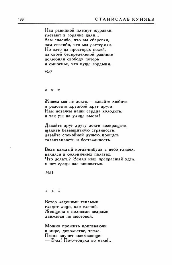 Анатолий Жигулин - Страницы современной лирики - Страница № 134
