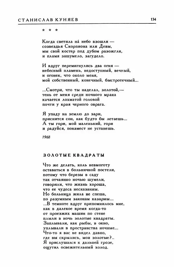 Анатолий Жигулин - Страницы современной лирики - Страница № 135