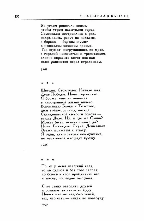 Анатолий Жигулин - Страницы современной лирики - Страница № 136