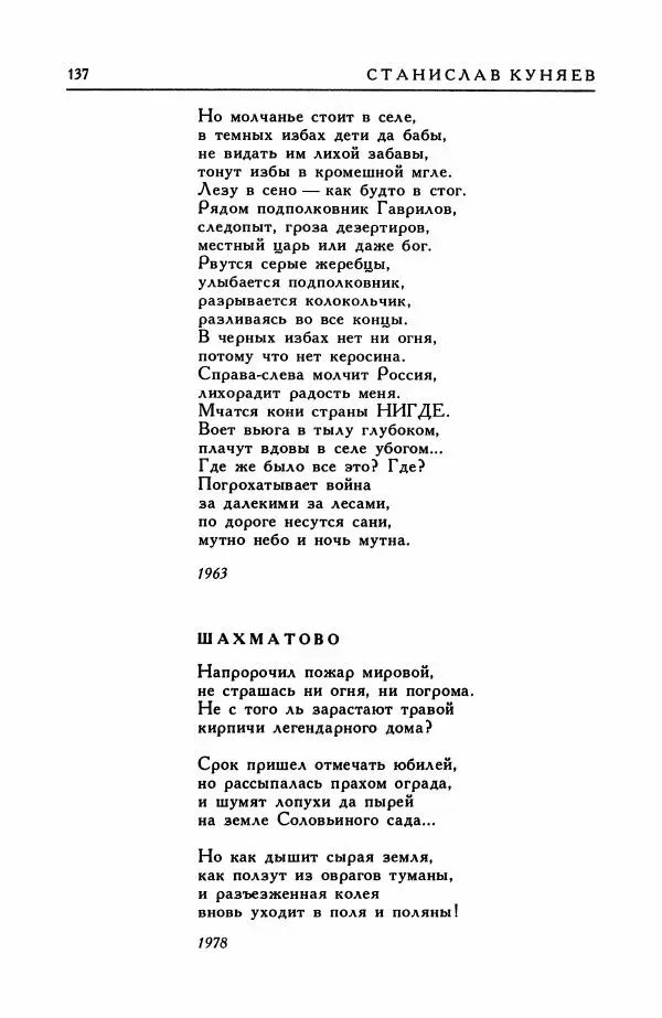 Анатолий Жигулин - Страницы современной лирики - Страница № 138