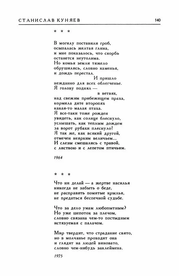 Анатолий Жигулин - Страницы современной лирики - Страница № 141