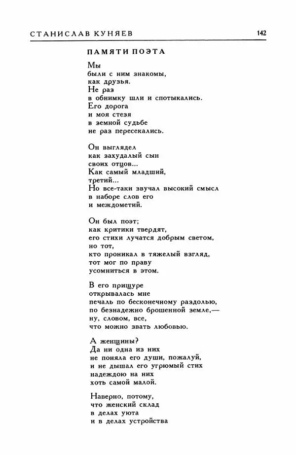 Анатолий Жигулин - Страницы современной лирики - Страница № 143