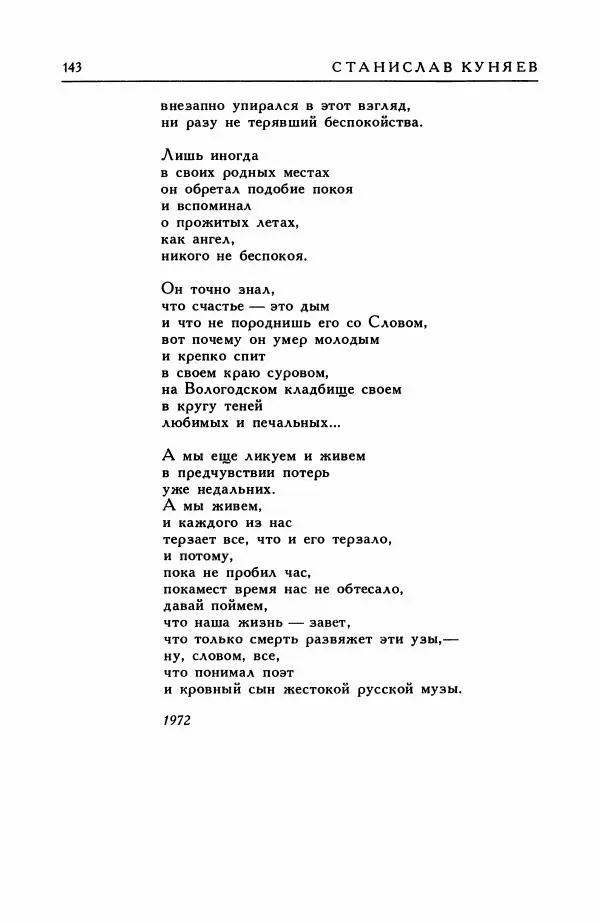 Анатолий Жигулин - Страницы современной лирики - Страница № 144