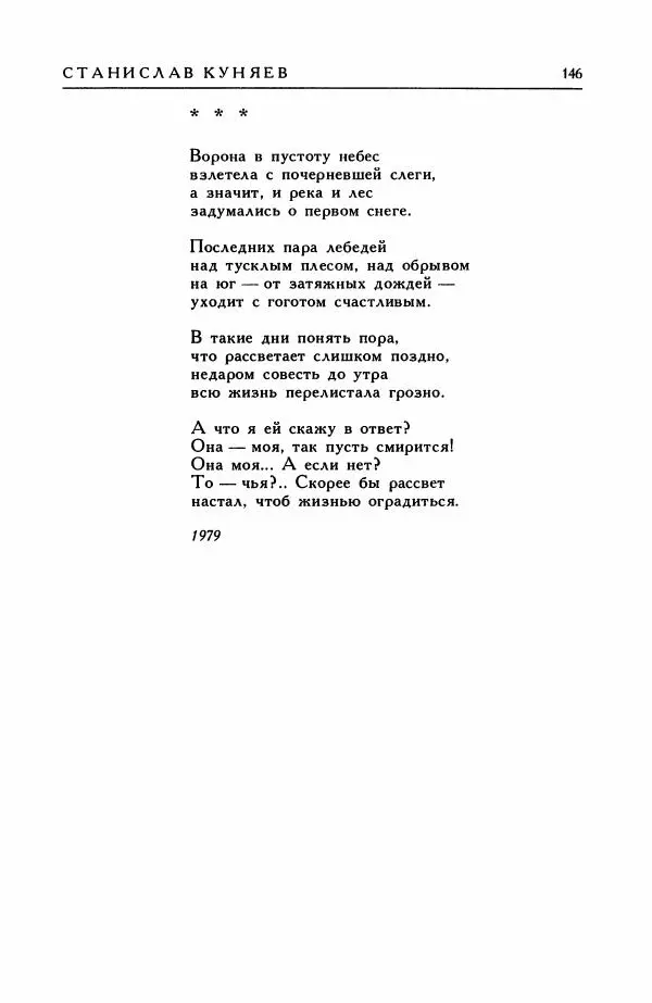 Анатолий Жигулин - Страницы современной лирики - Страница № 147