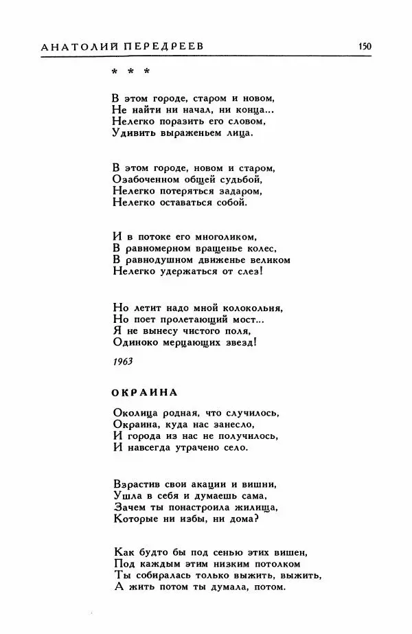 Анатолий Жигулин - Страницы современной лирики - Страница № 151