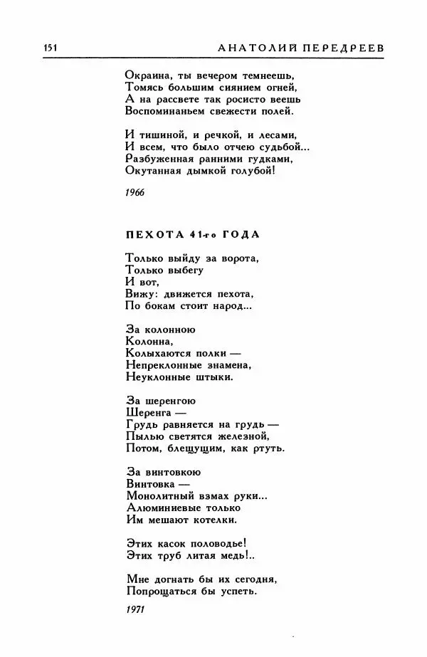 Анатолий Жигулин - Страницы современной лирики - Страница № 152