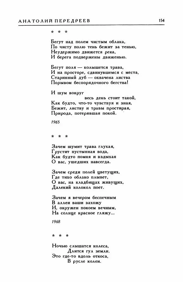 Анатолий Жигулин - Страницы современной лирики - Страница № 155