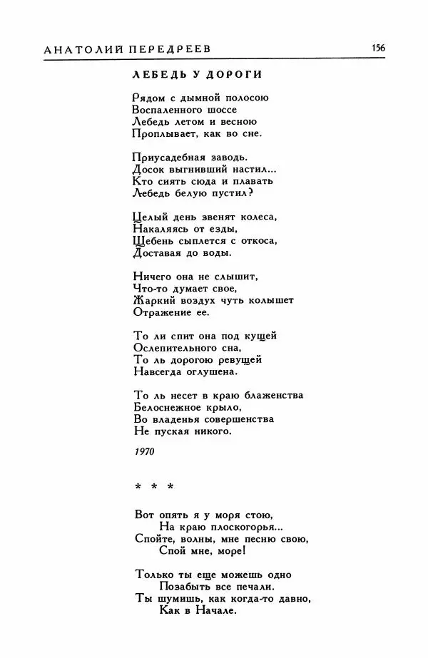Анатолий Жигулин - Страницы современной лирики - Страница № 157
