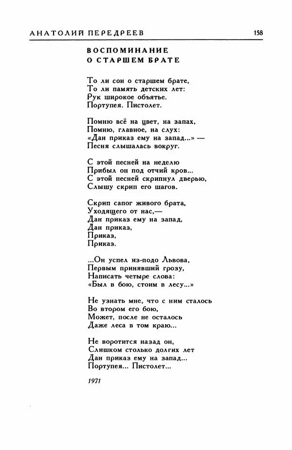 Анатолий Жигулин - Страницы современной лирики - Страница № 159