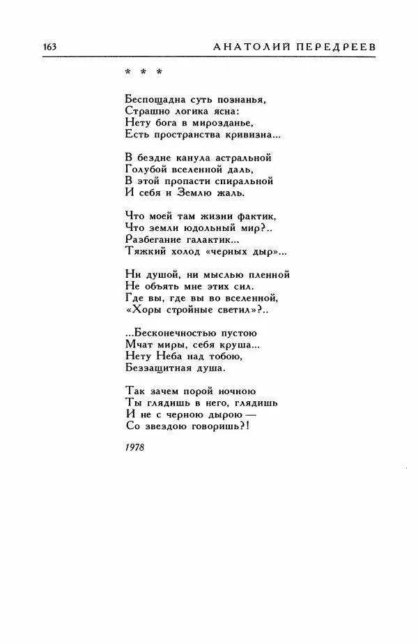 Анатолий Жигулин - Страницы современной лирики - Страница № 164