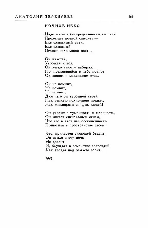 Анатолий Жигулин - Страницы современной лирики - Страница № 165