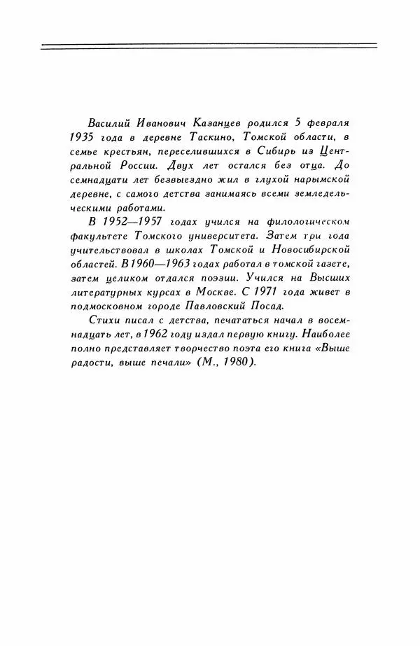 Анатолий Жигулин - Страницы современной лирики - Страница № 168