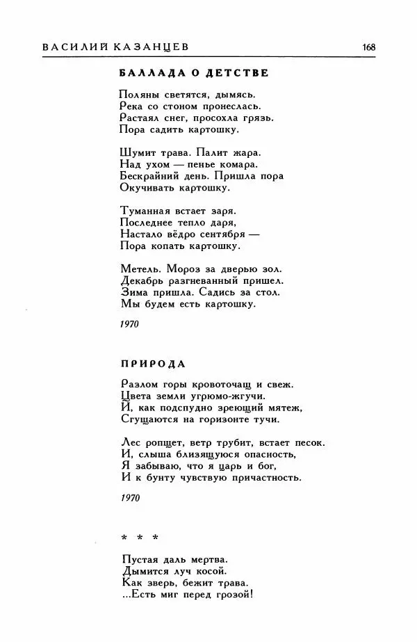 Анатолий Жигулин - Страницы современной лирики - Страница № 169