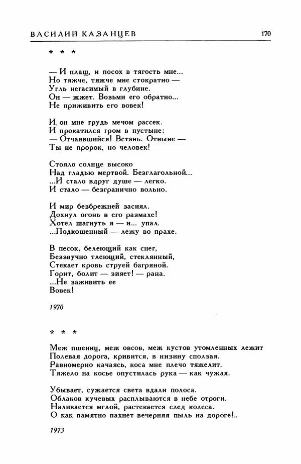 Анатолий Жигулин - Страницы современной лирики - Страница № 171