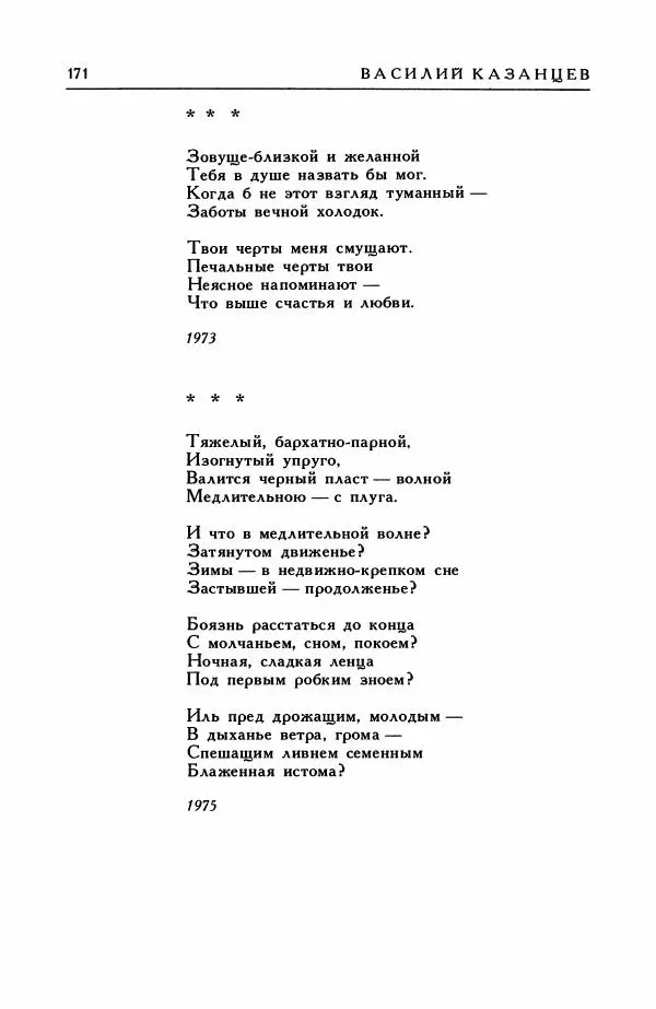 Анатолий Жигулин - Страницы современной лирики - Страница № 172