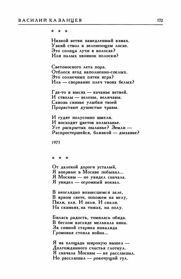 Анатолий Жигулин - Страницы современной лирики - Страница № 173